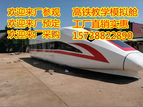 2021年，惠州15米高鐵教學模型廠家制造 技術咨詢與實業集團的專業探索